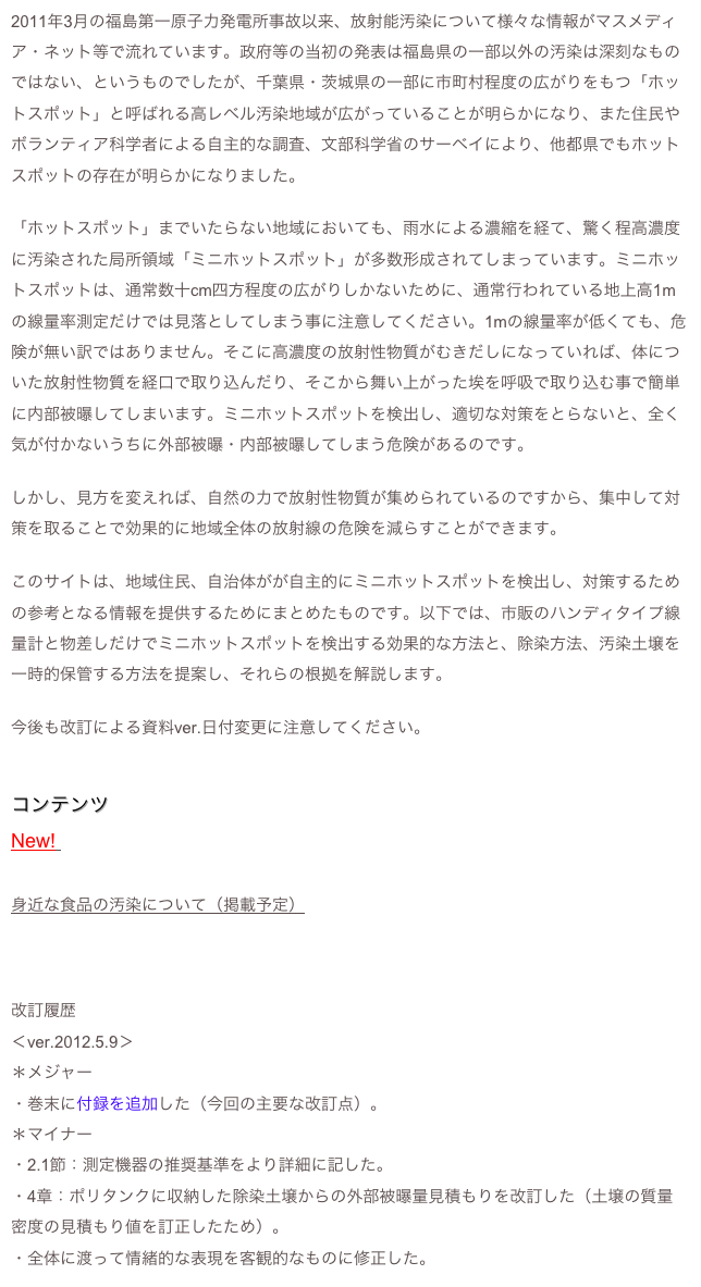ミニホットスポット簡易検出法と対処法